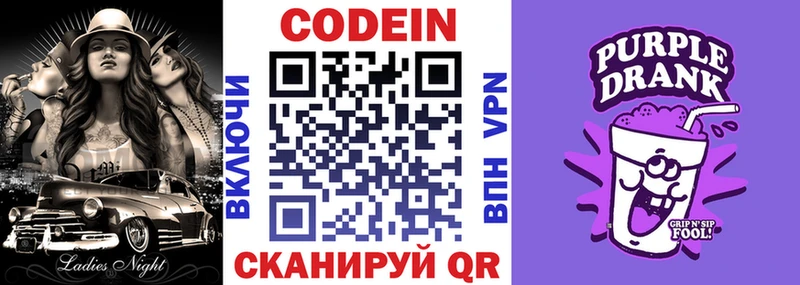 Кодеиновый сироп Lean напиток Lean (лин)  Купить закладки  Кольчугино 